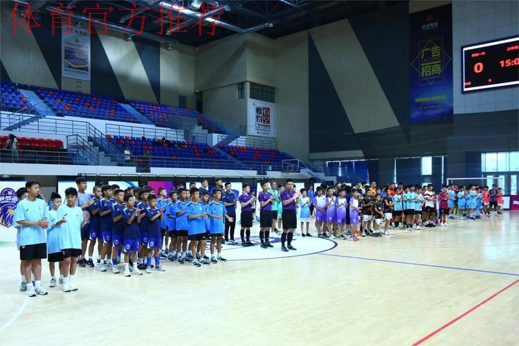 2024五人制足球青少年锦标赛(男子U13)在山东临沂开赛 2024五人制足球青少年锦标赛(男子U13)在山东临沂开赛