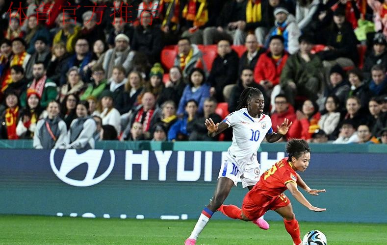 中国女足1:0击败海地女足 收获2023世界杯首胜 中国女足1:0击败海地女足 收获2023世界杯首胜
