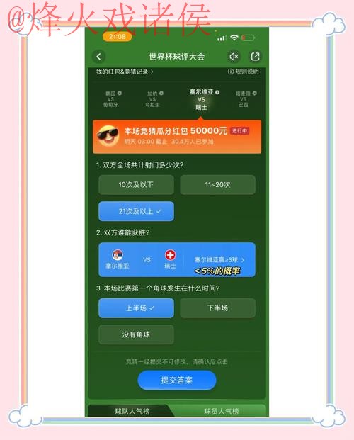 下载最佳世界杯竞猜APP攻略