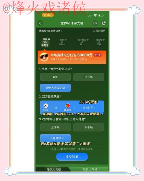 下载最佳世界杯竞猜APP攻略